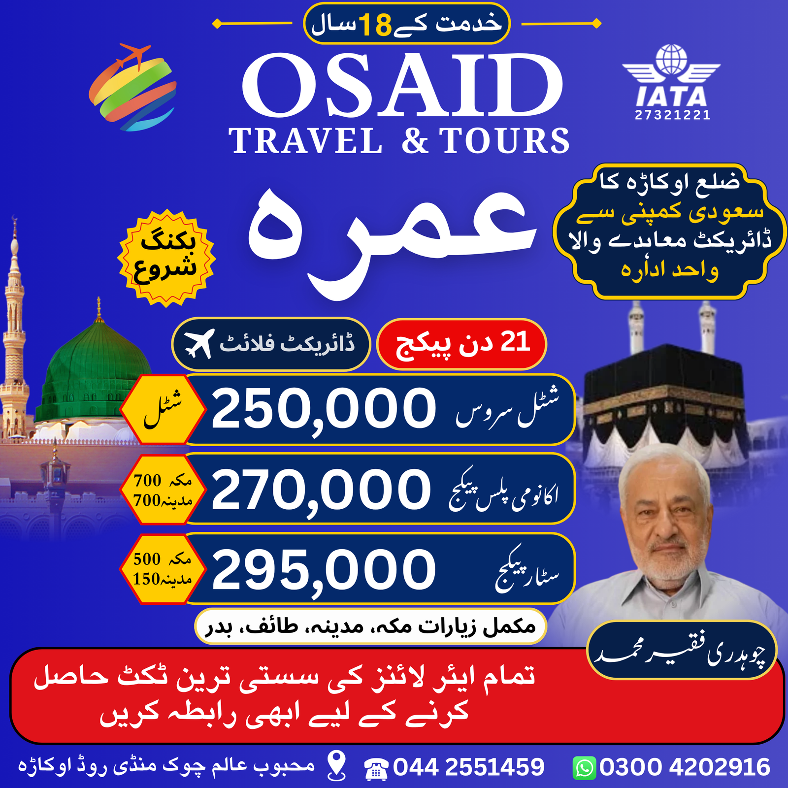 OSAID TRAVELS
